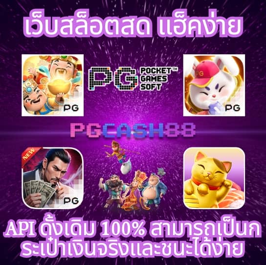 เว็บสล็อตฝากซองแดง