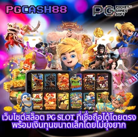 เว็บสล็อตฝากซองแดง